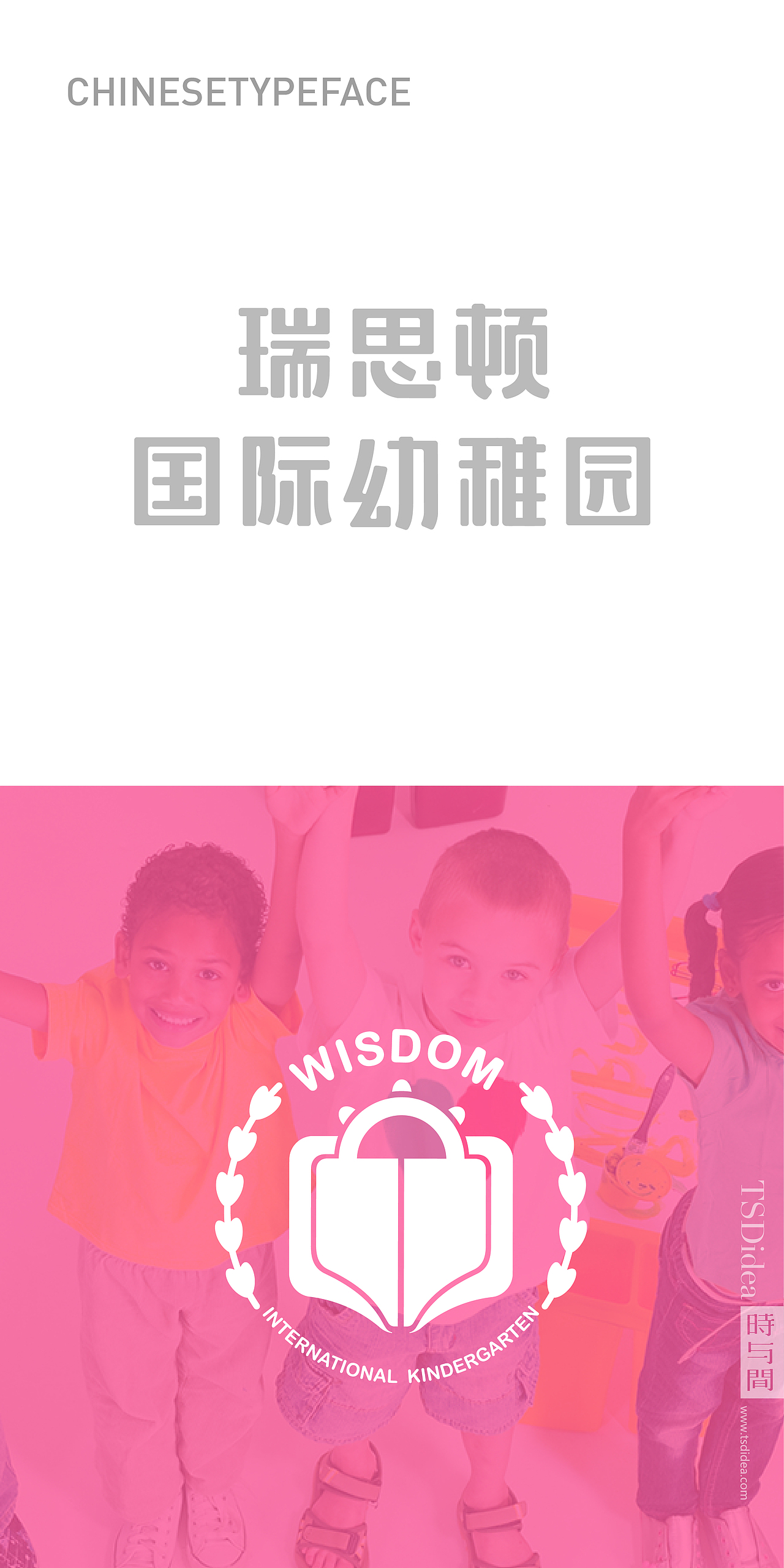 瑞思顿国际幼儿园品牌设计(图ZMTA3MjMzNDQ4) - Logo - 站酷设计师时与间品牌设计原创素材 - 站酷ZCOOL