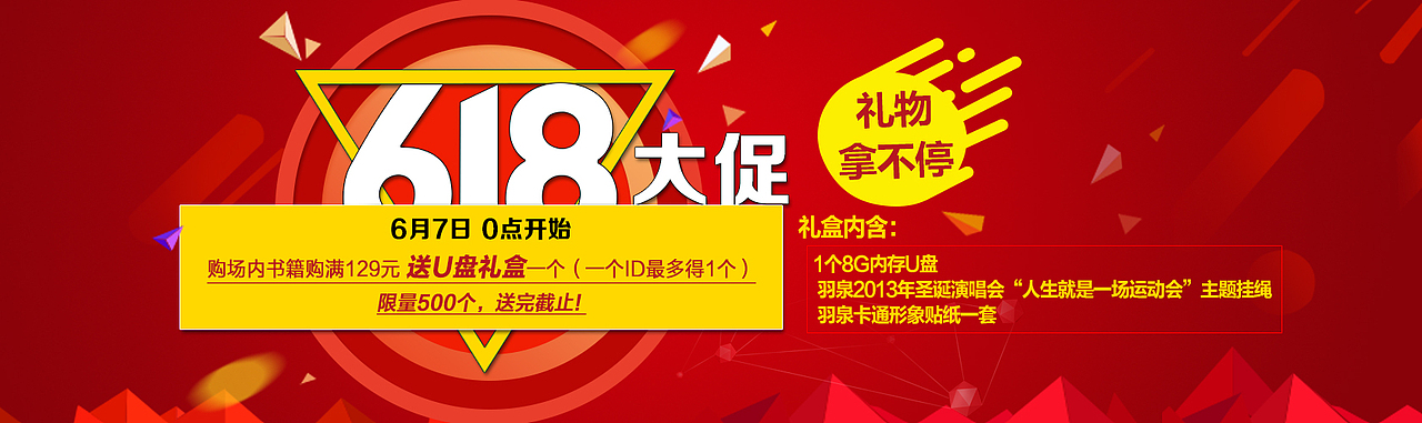 5月31日设计的一张618大促的海报图（图ZNTAxODk3MzI=） - 电商 - 站酷设计师wyzdoudou原创素材 - 站酷ZCOOL