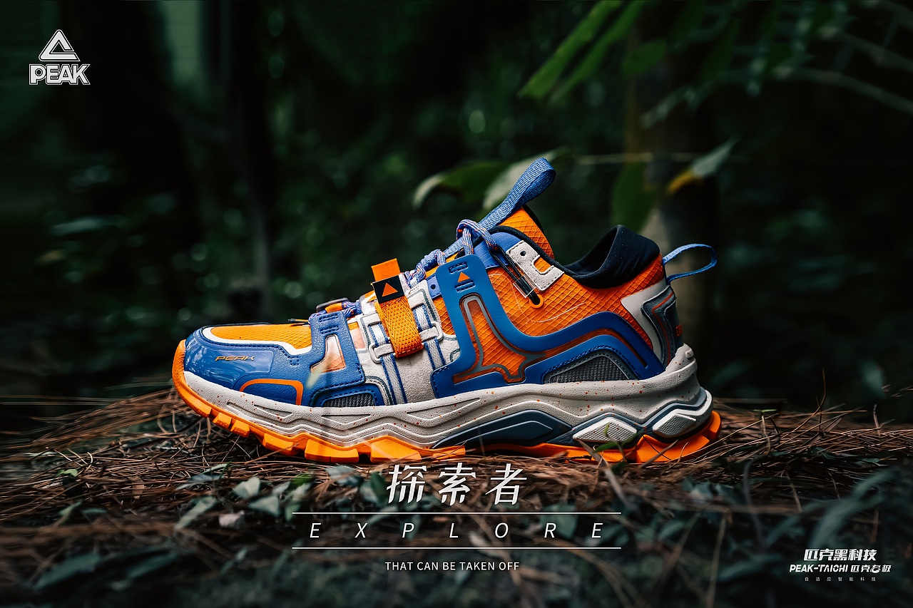匹克“探索者”户外鞋主视觉丨SOFRSH（图ZMTkwNjExODQ0） - 修图/后期 - 站酷设计师SOFRSH创意视觉原创素材 - 站酷ZCOOL