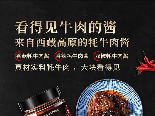 牛肉酱详情