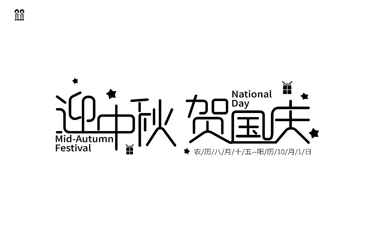 一些字体设计