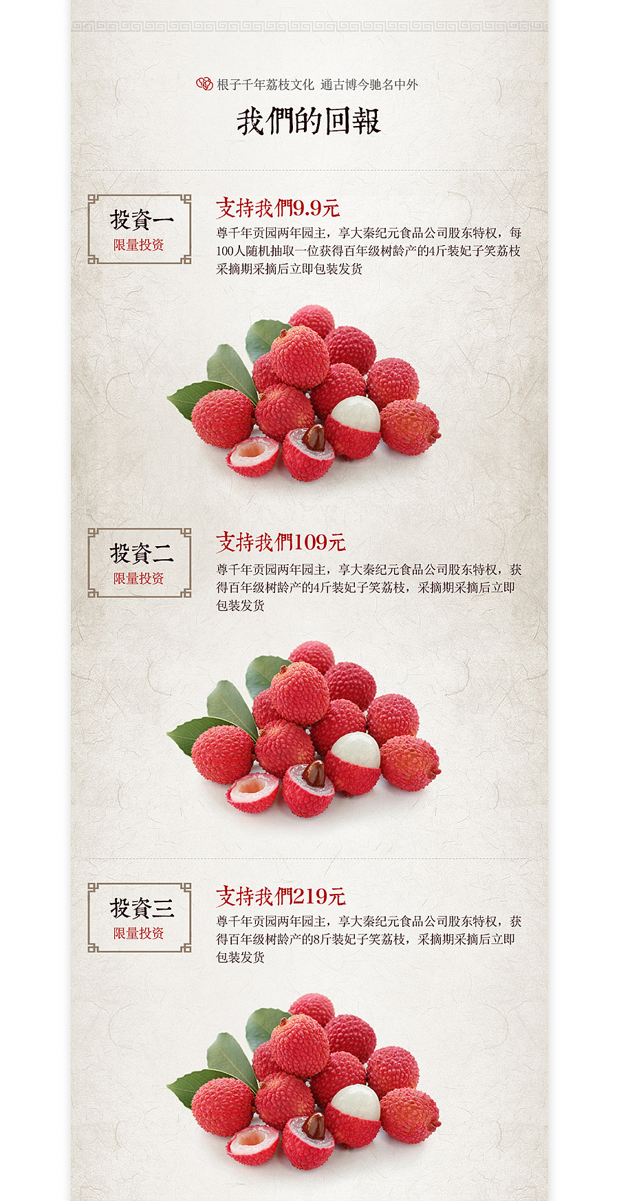 淘兵营-水果类目-荔枝众筹内页设计外包案例