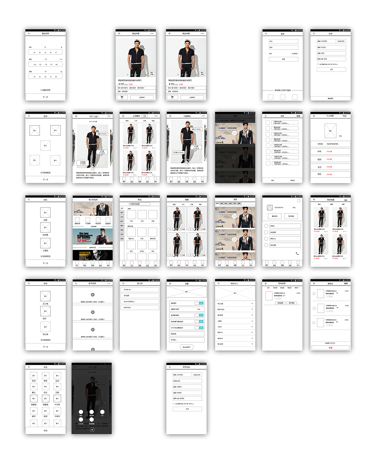 男人帮APP交互原型图