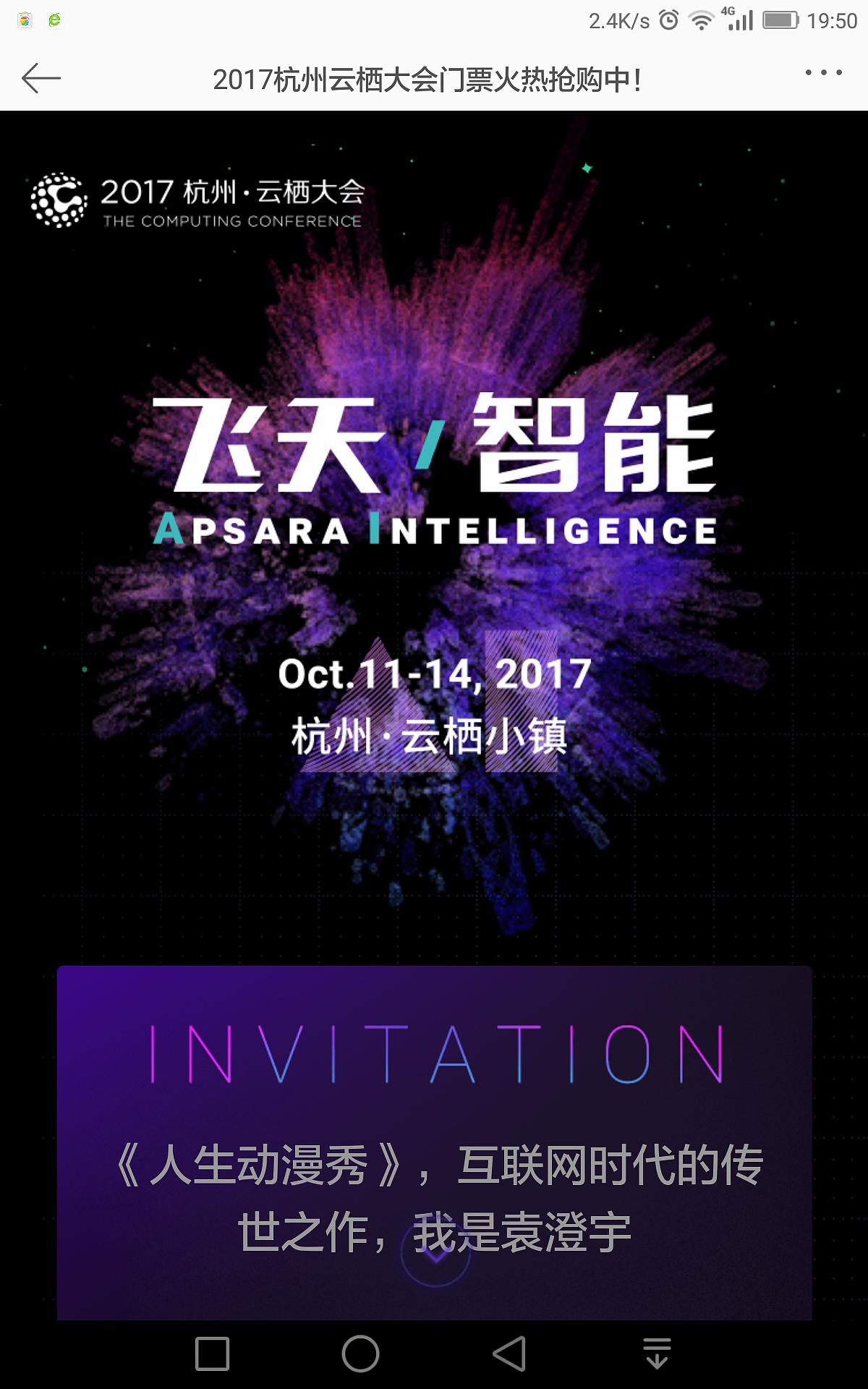 2017杭州云栖大会邀请函（图ZOTE1NTg5MzI=） - 宣传物料 - 站酷设计师袁澄宇原创素材 - 站酷ZCOOL