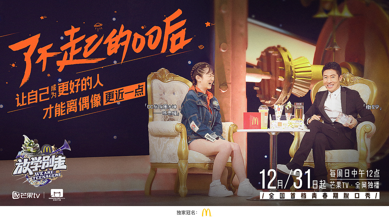 《放学别走》单期主题海报(2)