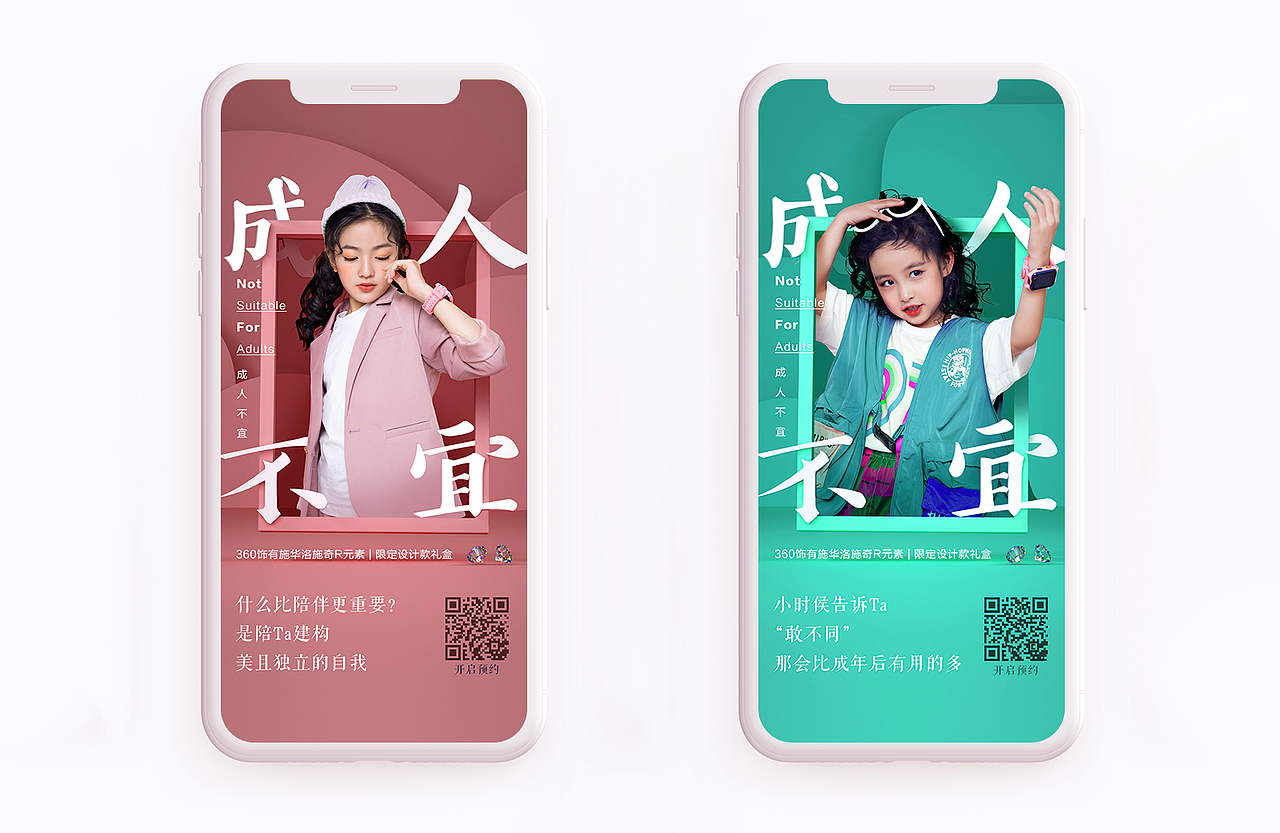 360儿童手表施华洛世的款营销全案设计（图ZMjMzMDAyMTcy） - 品牌 - 站酷设计师三马社原创素材 - 站酷ZCOOL