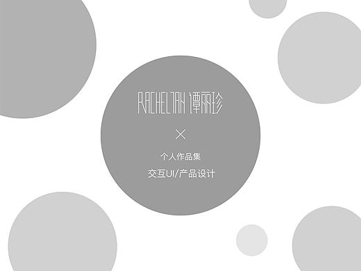 2020交互UI/产品设计作品集