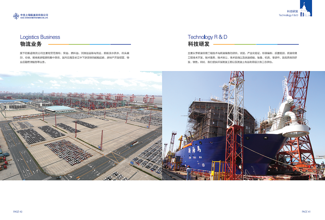 中交上海航道局 宣传册