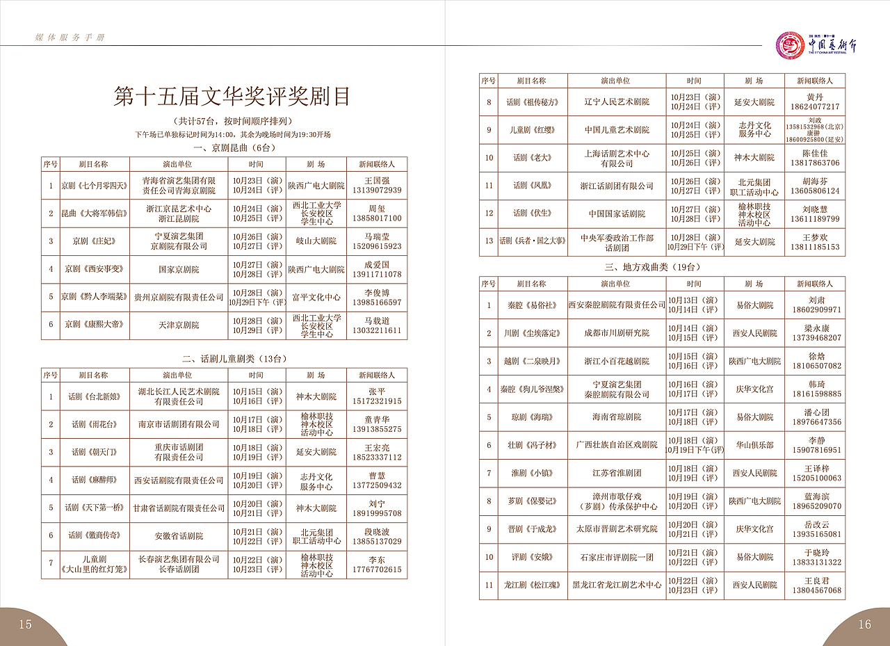 中国第十一届中国艺术节画册（图ZNjQxMjI1NTY=） - 书籍/画册 - 站酷设计师qianjian原创素材 - 站酷ZCOOL