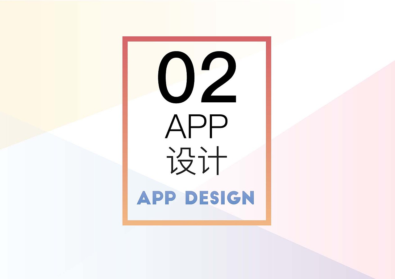 作品集-2016年（从UI到平面）（图ZNzUxNzg1MTI=） - APP界面 - 站酷设计师zuo而不群原创素材 - 站酷ZCOOL