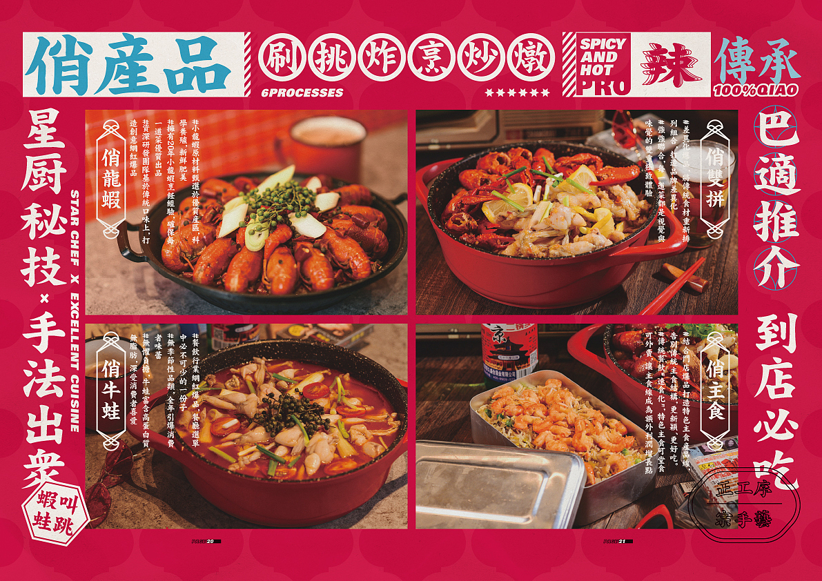 国潮复古餐饮/品牌手册/书籍画册排版/品牌演绎/俏龙虾
