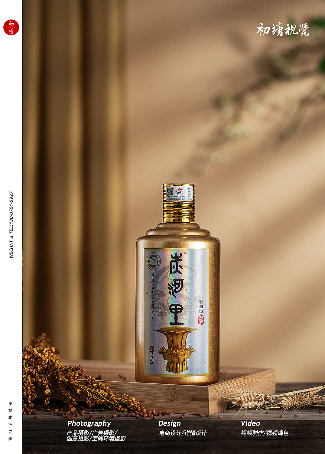 #商业摄影#炭河里白酒拍摄（图ZMjAyMzIxNTcy） - 产品摄影 - 站酷设计师初塘视觉原创素材 - 站酷ZCOOL