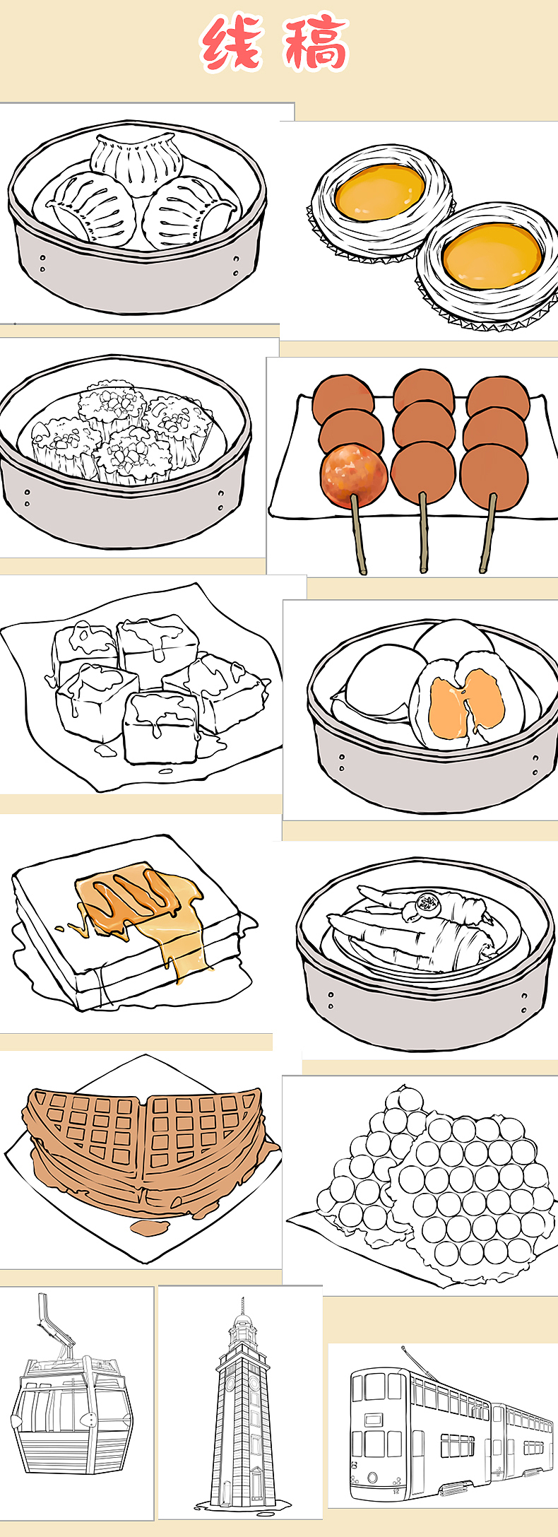 手绘插画香港旅行中的美食美景（图ZMjMyODk0MzIw） - 商业插画 - 站酷设计师喷香原创素材 - 站酷ZCOOL