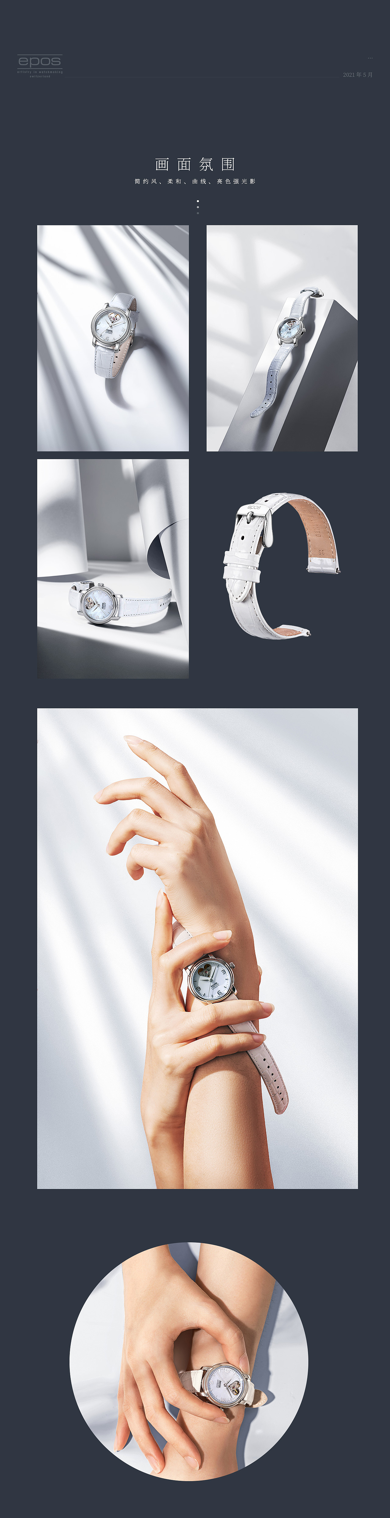 爱宝时(EPOS)-芯动时刻