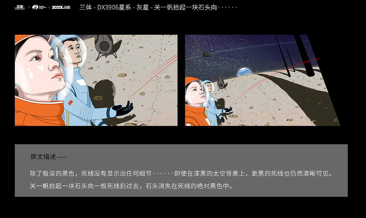 #三体创意合伙人# DX3906星系-灰星-死线