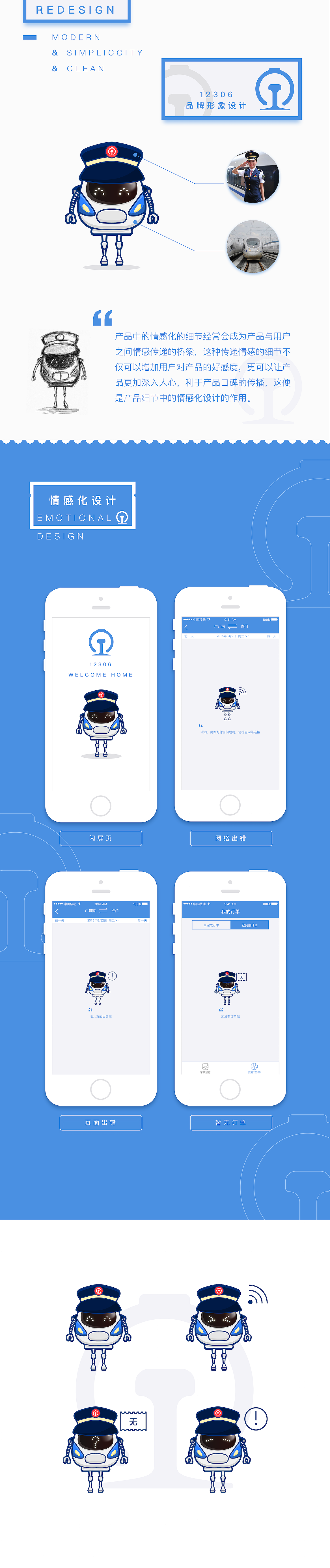 12306重设计（图ZNTU2MTM4NTI=） - APP界面 - 站酷设计师b19923原创素材 - 站酷ZCOOL