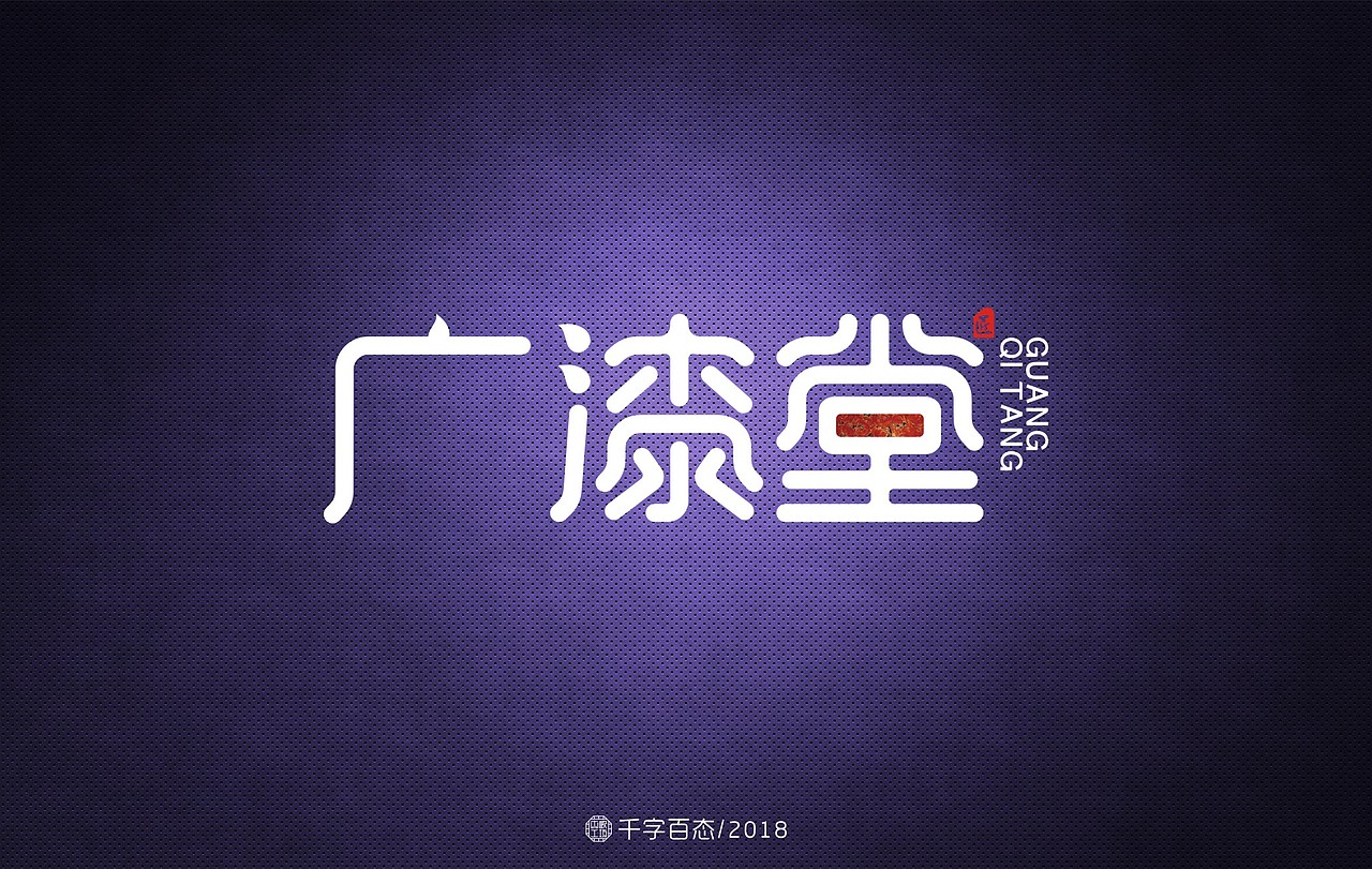 字集（图ZMTMzMzM0NjYw） - 字体/字形 - 站酷设计师木歌工艺原创素材 - 站酷ZCOOL