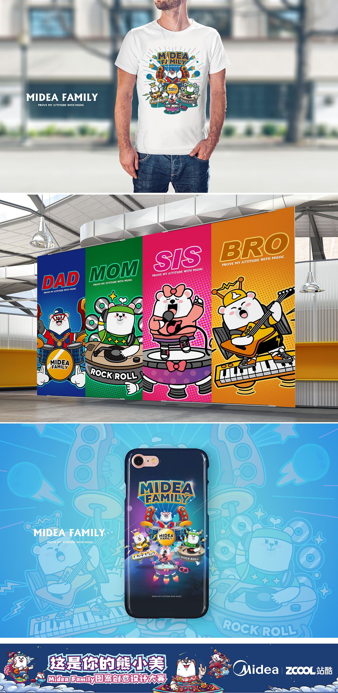 Midea Family 宇宙音樂(lè)派對(duì)（圖ZMTU0OTU2OTE2） - 圖案 - 站酷設(shè)計(jì)師雞D醬原創(chuàng)素材 - 站酷ZCOOL