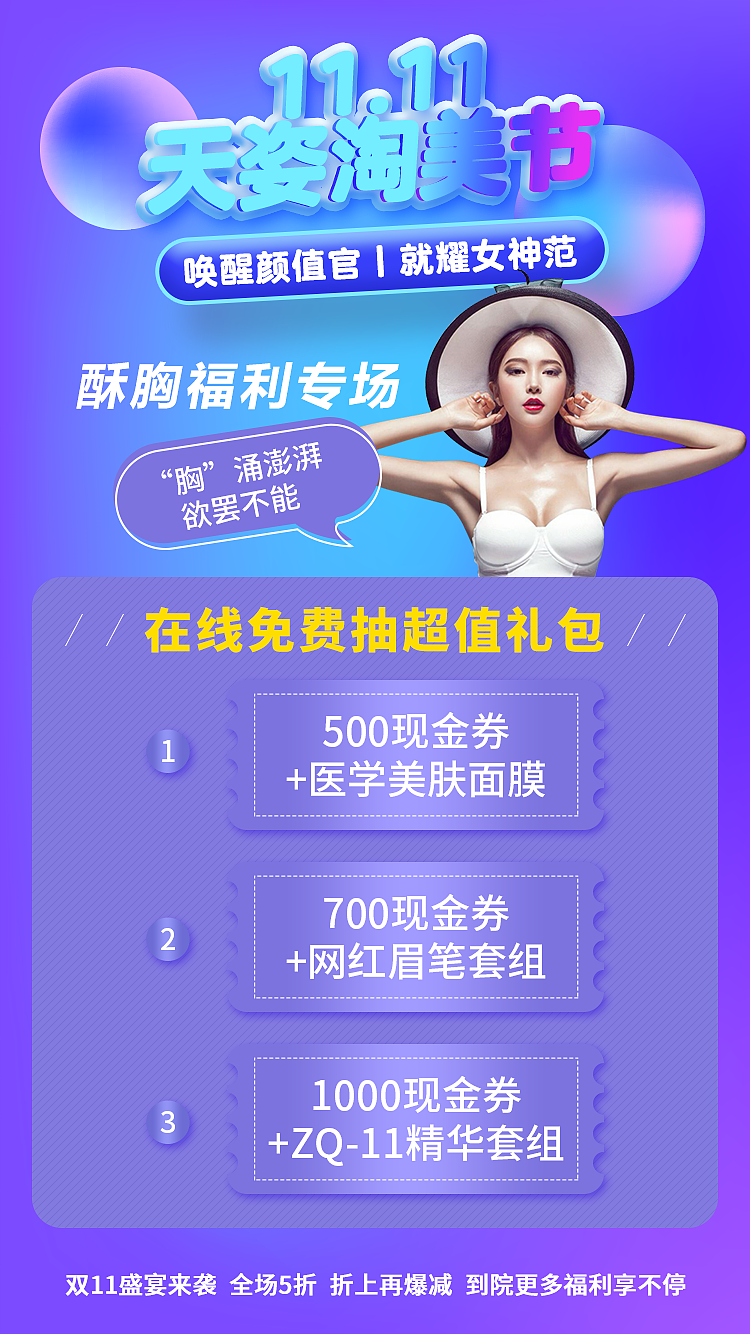 天姿2019双11活动（图ZMTgyNzY1OTAw） - 海报 - 站酷设计师Alexbalabala原创素材 - 站酷ZCOOL