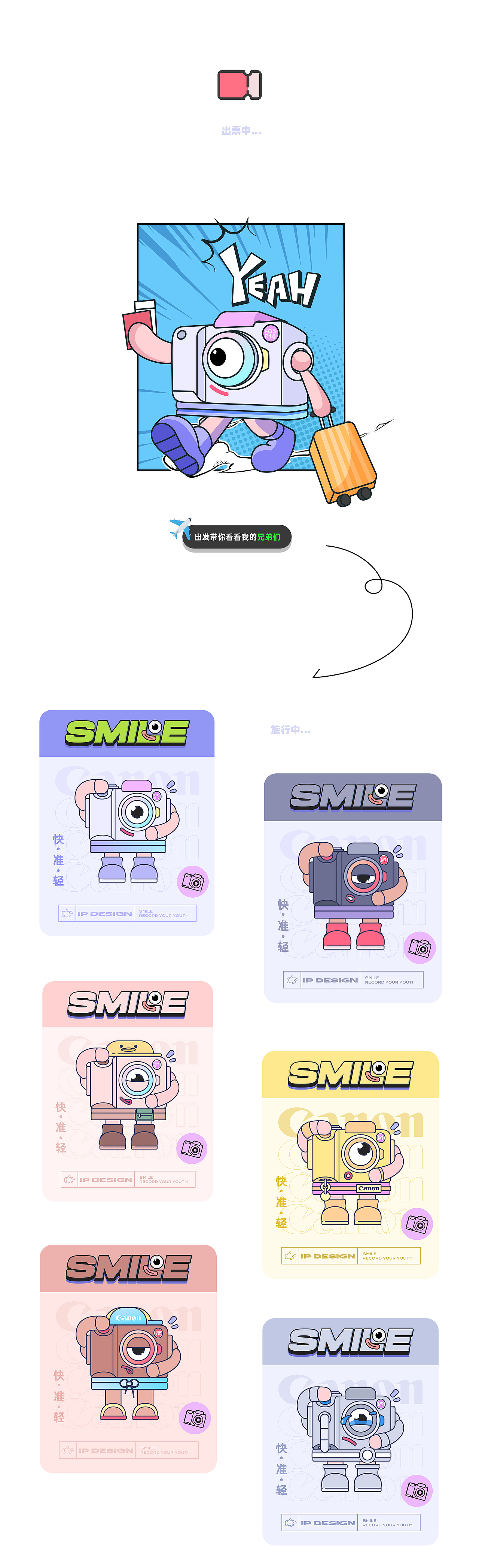 佳能青春专微IP设计--思麦儿