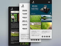 润鸣农业网站设计