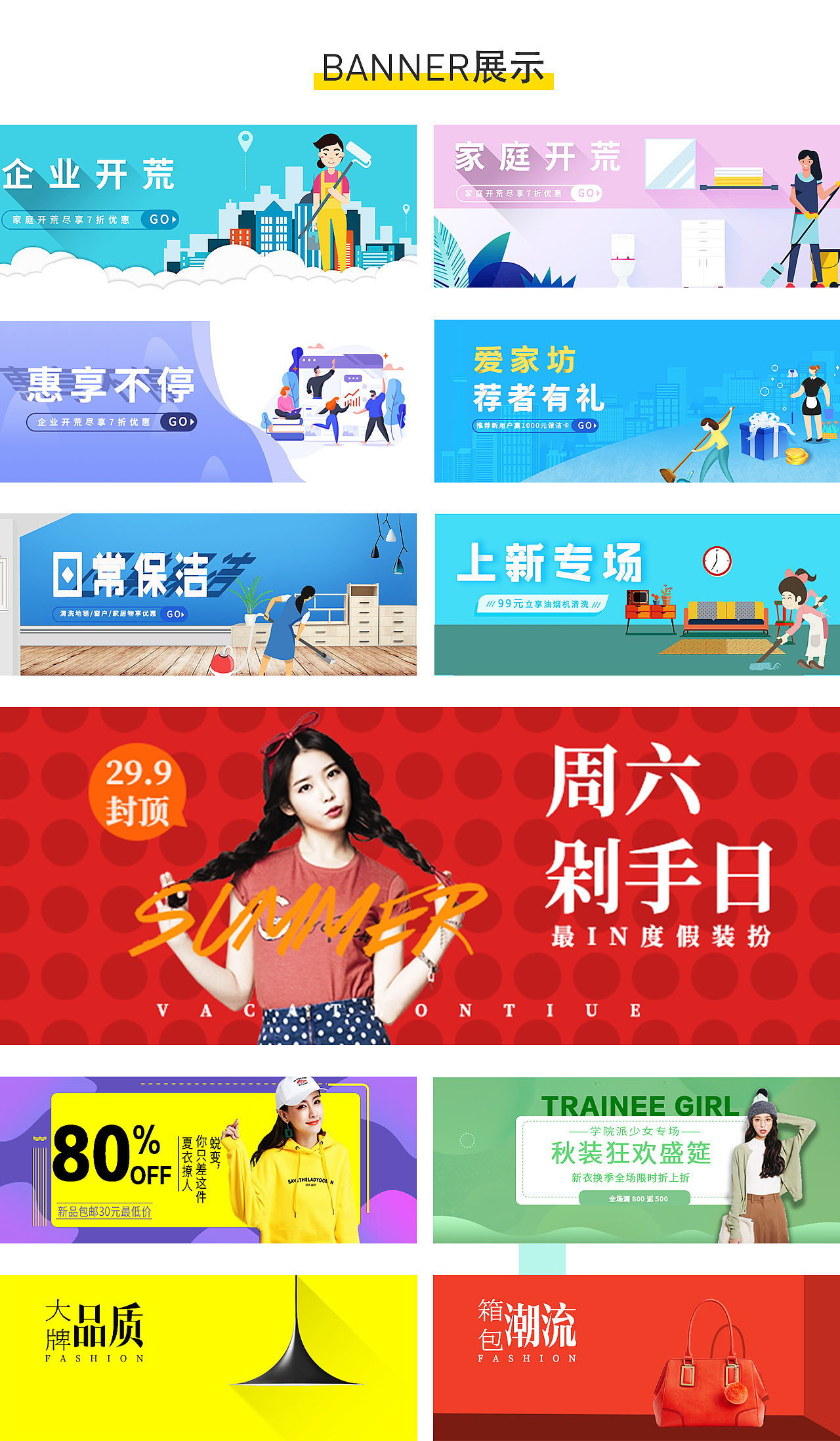 作品集之运营设计（图ZMjQwMjU0NTg0） - 其他平面 - 站酷设计师瑶瑶Elsa原创素材 - 站酷ZCOOL