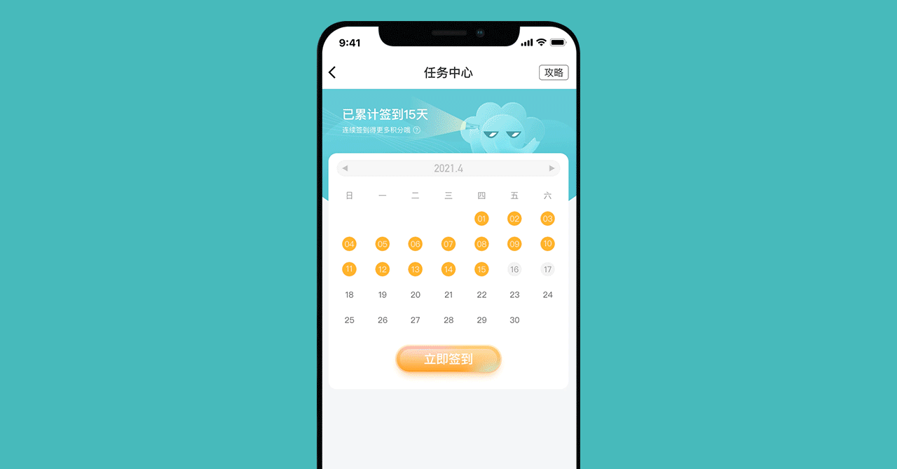 德基时刻app签到页设计