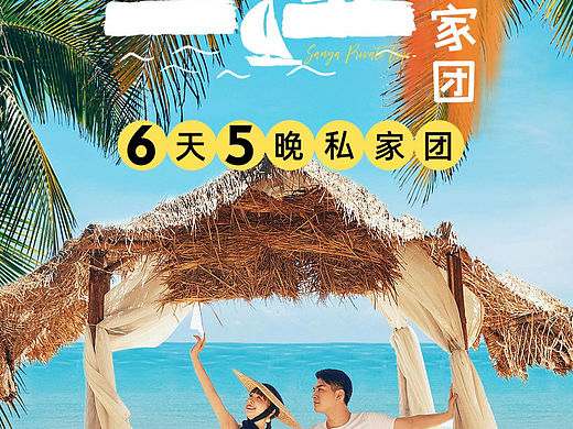 旅游海报旅游详情页