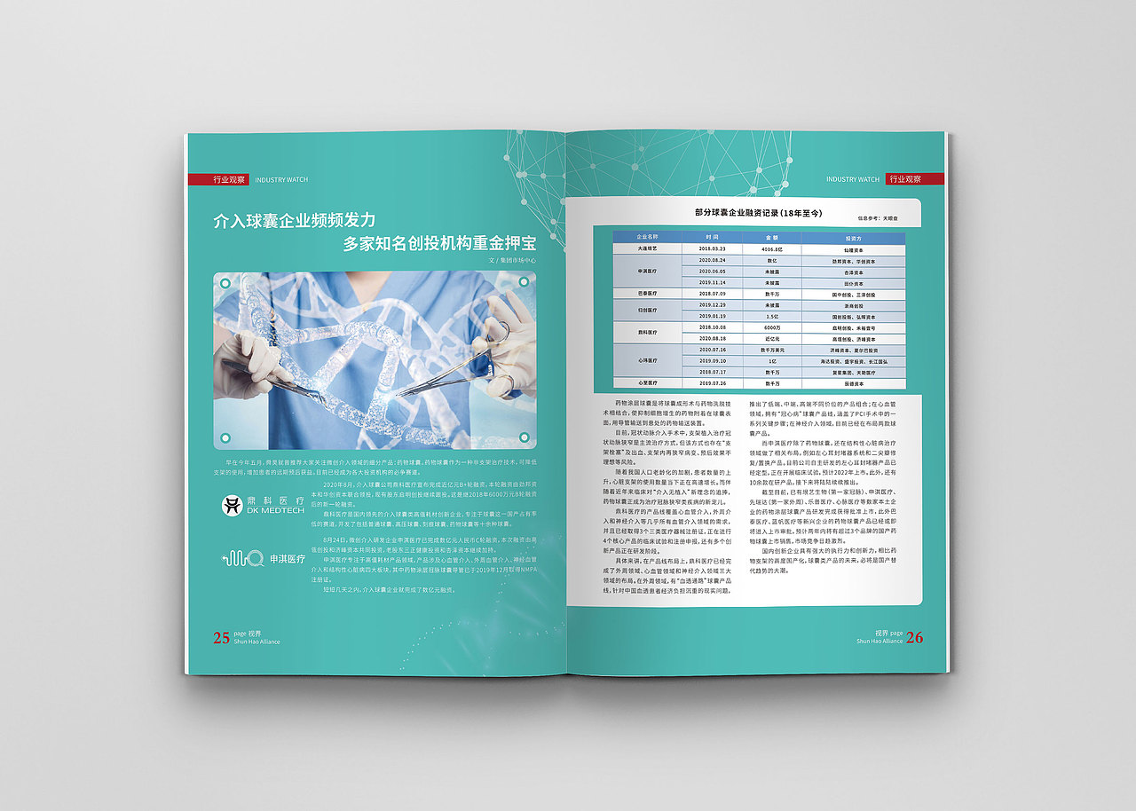 2020年12月 舜昊集团（004期）内刊（图ZMjM3NTE1OTEy） - 书籍/画册 - 站酷设计师尹利伟原创素材 - 站酷ZCOOL