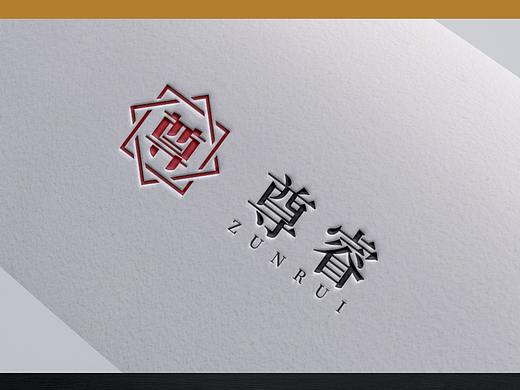 尊睿logo设计/尊字logo设计/国风logo设计
