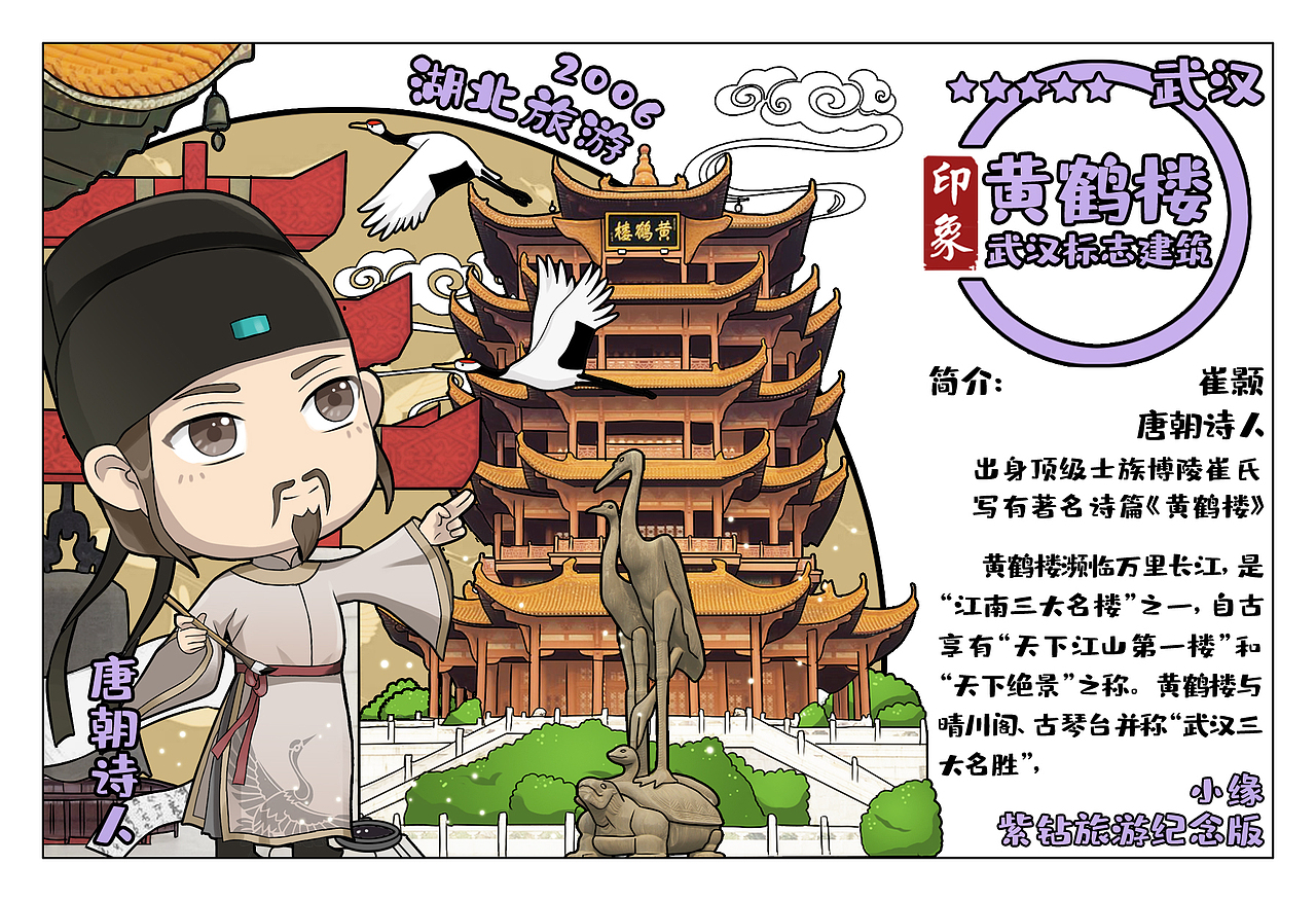 Q版华夏旅游明信片插画系列（湖北）（图ZMjU3NzczODk2） - 概念设定 - 站酷设计师小梦爱旅游原创素材 - 站酷ZCOOL
