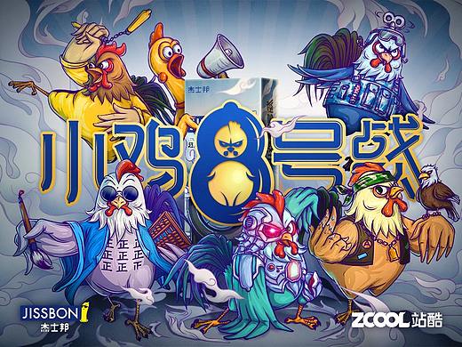 武装鸡动部队/绝不轻易撤退