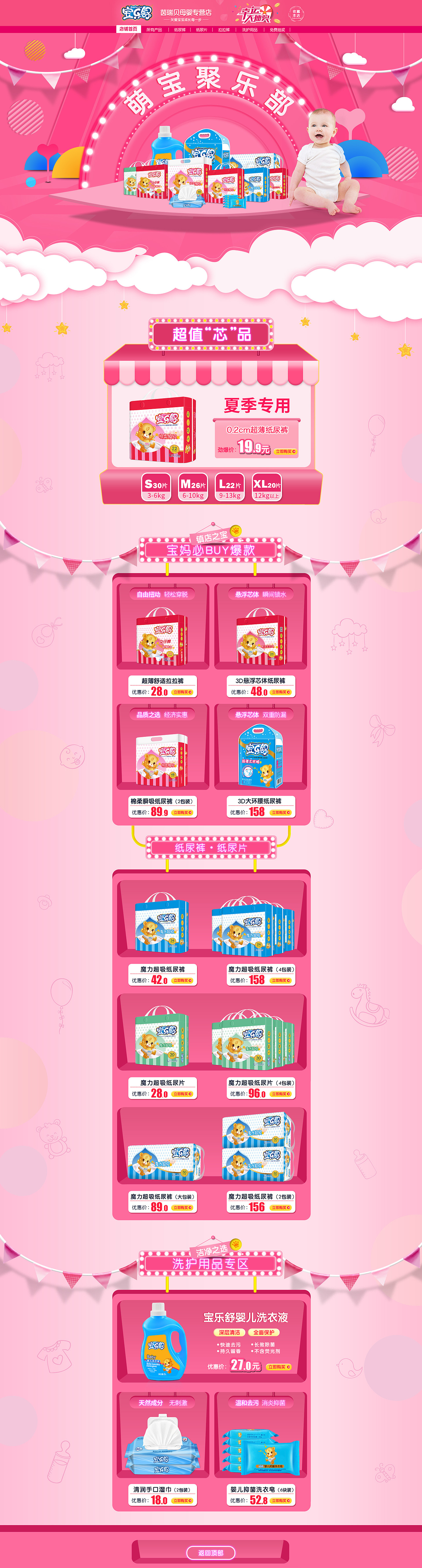 纸尿裤首页（图ZODI0NDE4NzY=） - 电商 - 站酷设计师安酱啊啊啊原创素材 - 站酷ZCOOL