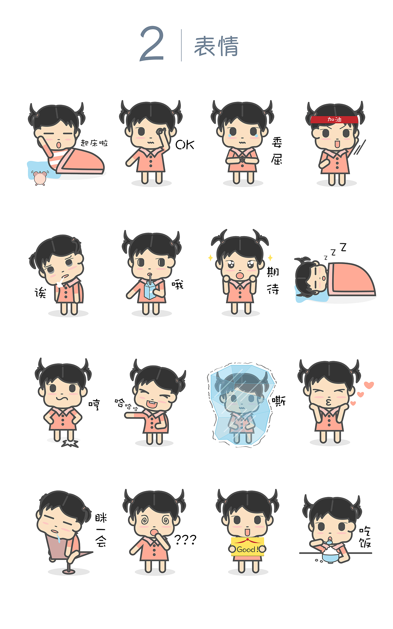 表情 | 冲天小辫娃（图ZMTExMjA1Mzc2） - 网络表情 - 站酷设计师Akada原创素材 - 站酷ZCOOL