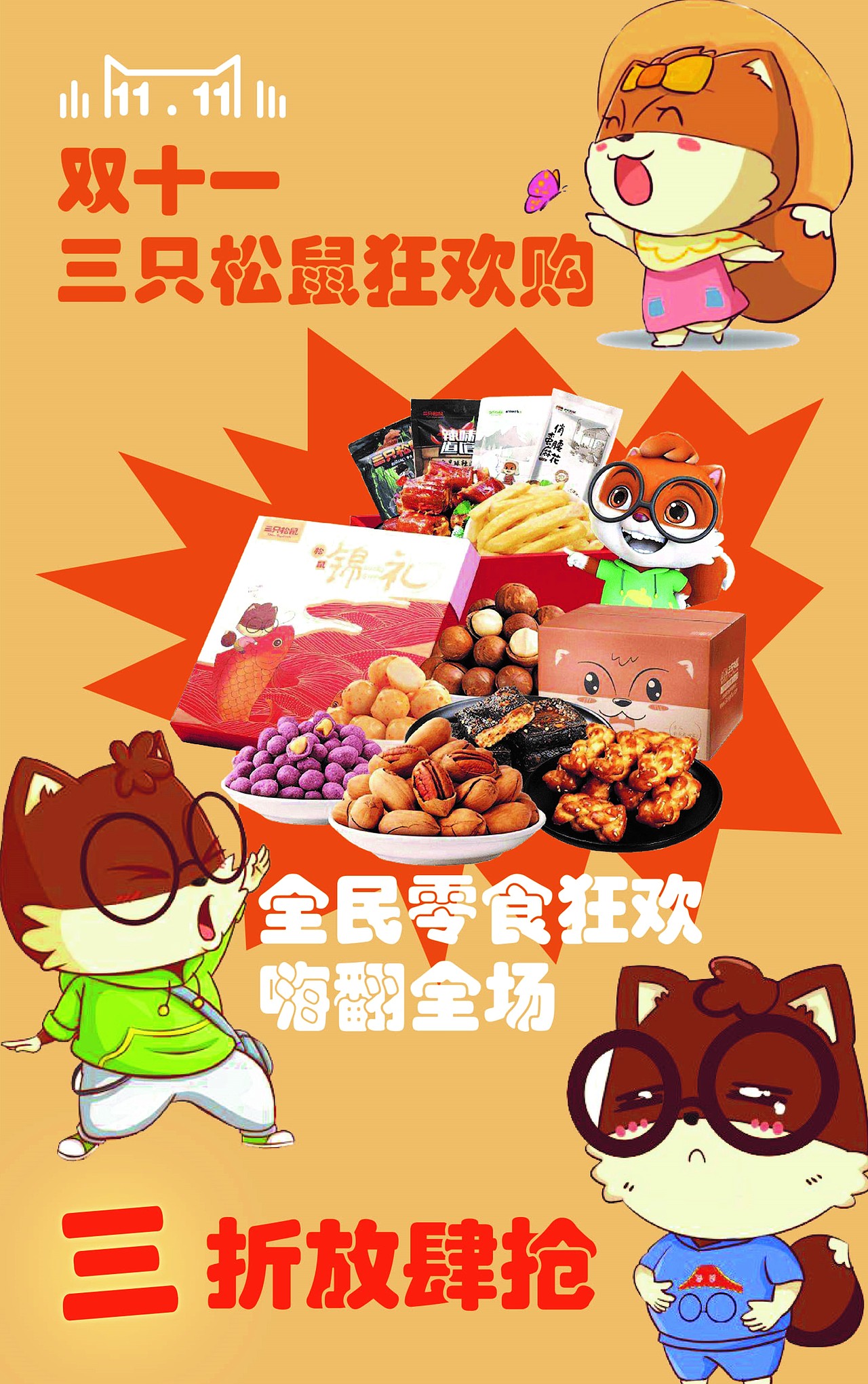 三只松鼠网站建设_(三只松鼠网站基本情况)