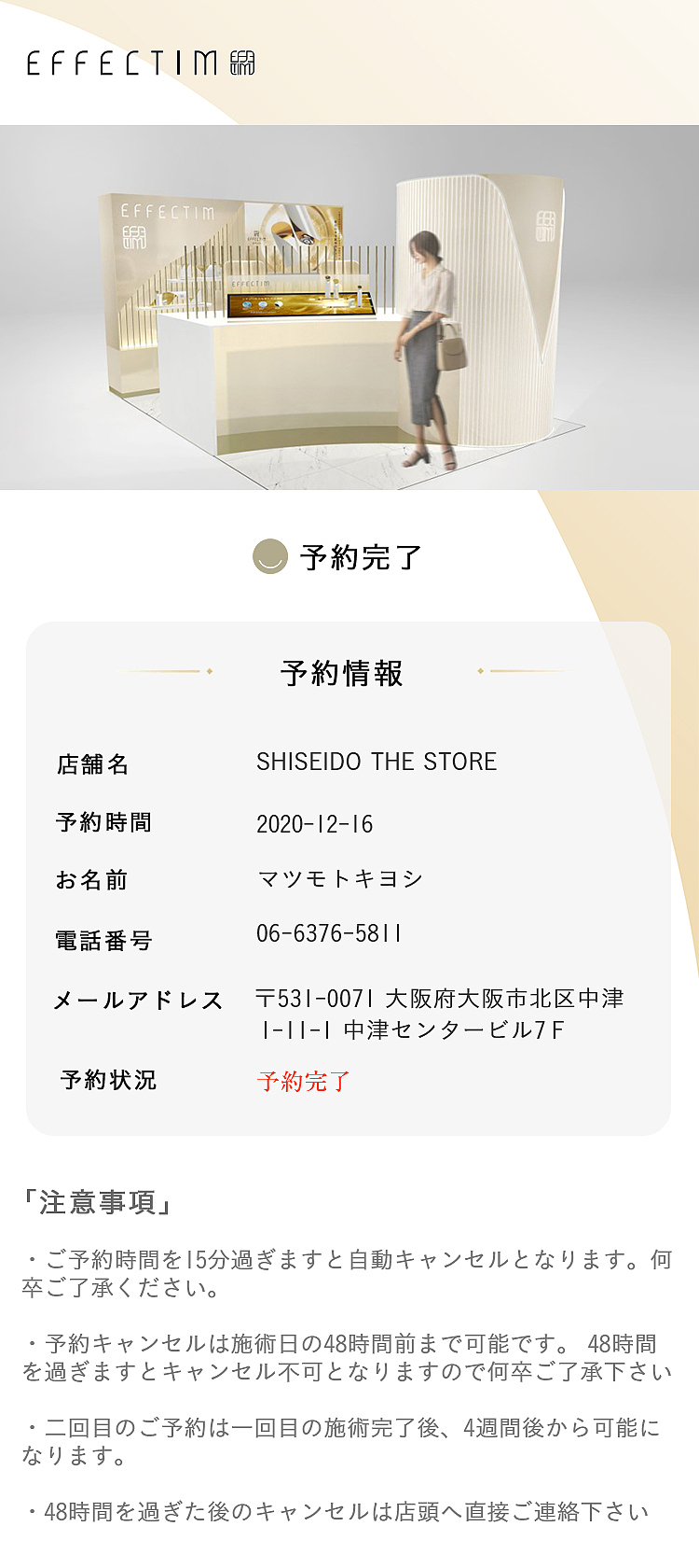 effectim预约项目