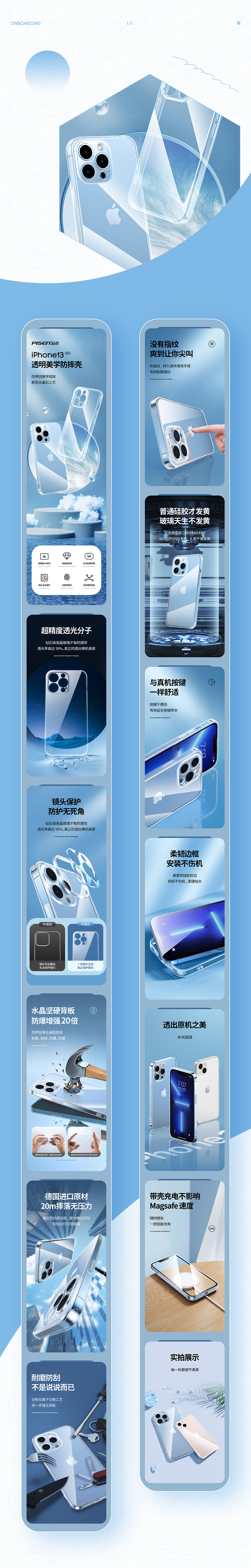 玻璃壳详情页（图ZMjk0MDY2NDky） - 电商 - 站酷设计师浔梦原创素材 - 站酷ZCOOL