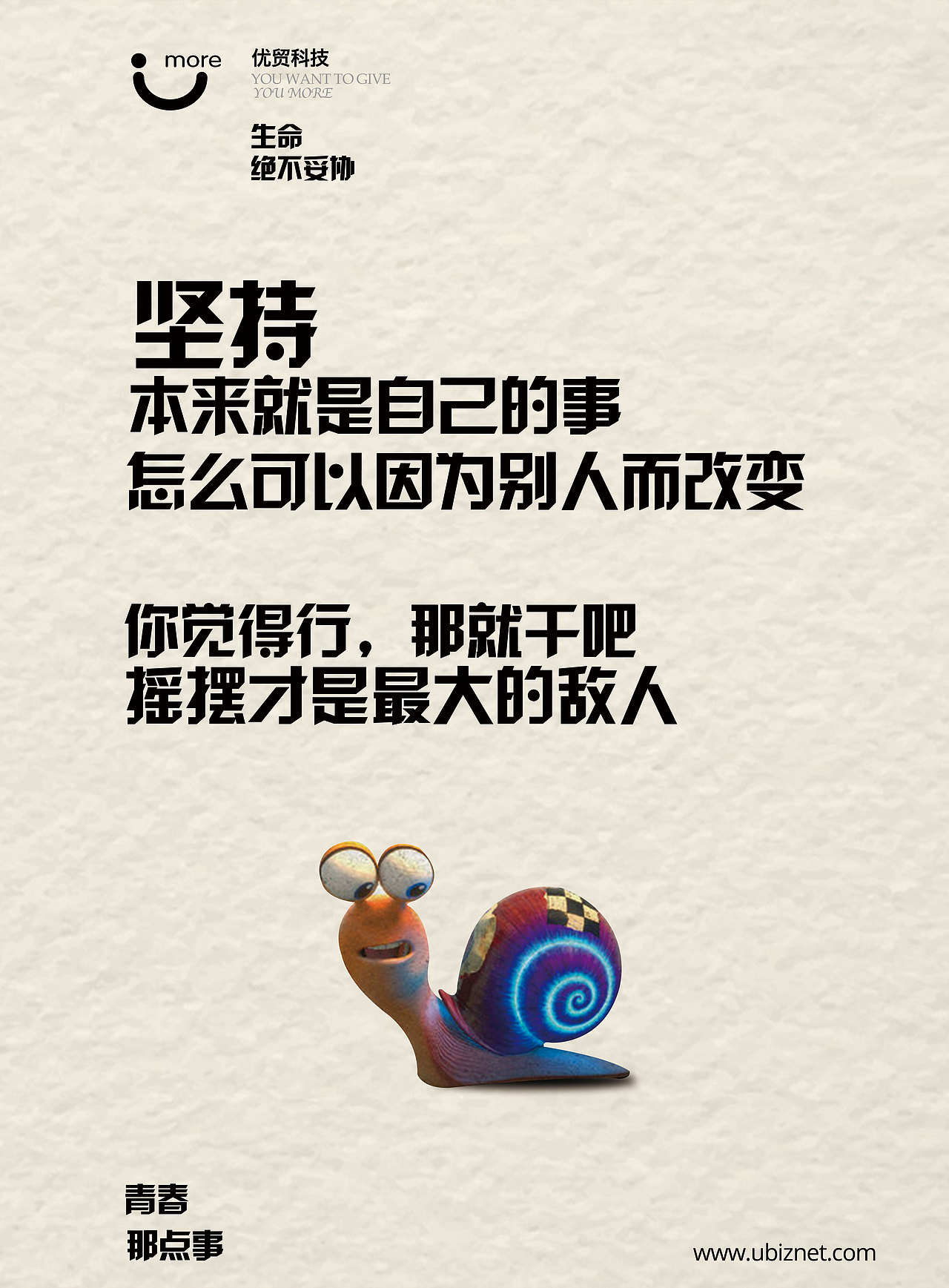 公司的墙上贴的海报一枚（图ZNTYzMDQ2NzY=） - 品牌 - 站酷设计师波达克原创素材 - 站酷ZCOOL