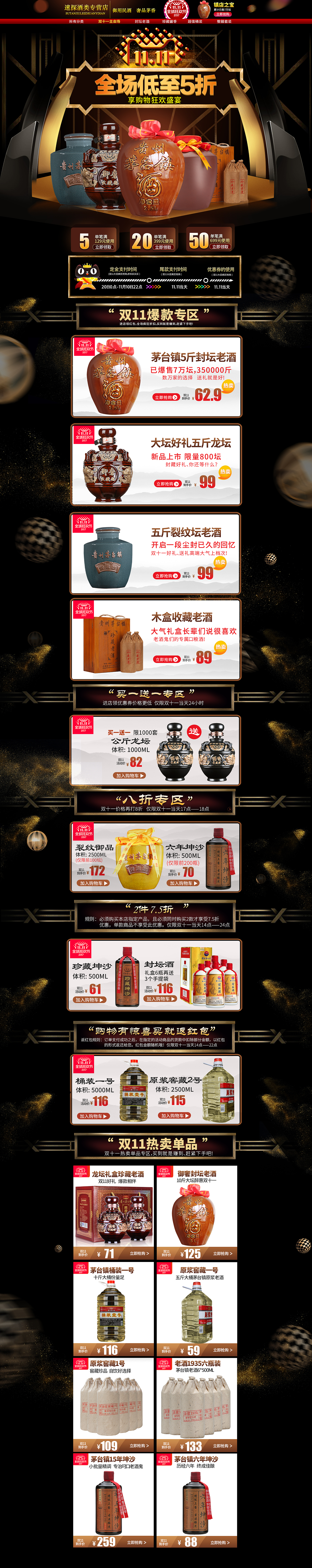 这是一个双十一页面，干了两天，乱整的！（图ZOTU1ODc0NDg=） - 电商 - 站酷设计师zdg152850原创素材 - 站酷ZCOOL