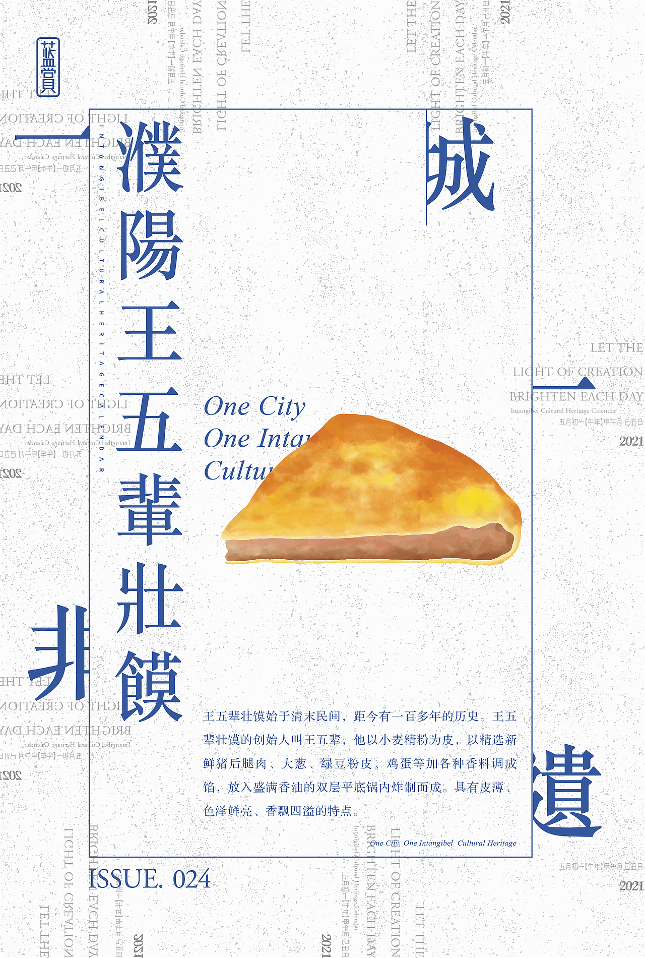 非遗日历 | 一城一非遗之河南创意海报（图ZMjUxMzg1Njk2） - 海报 - 站酷设计师蓝赏原创素材 - 站酷ZCOOL