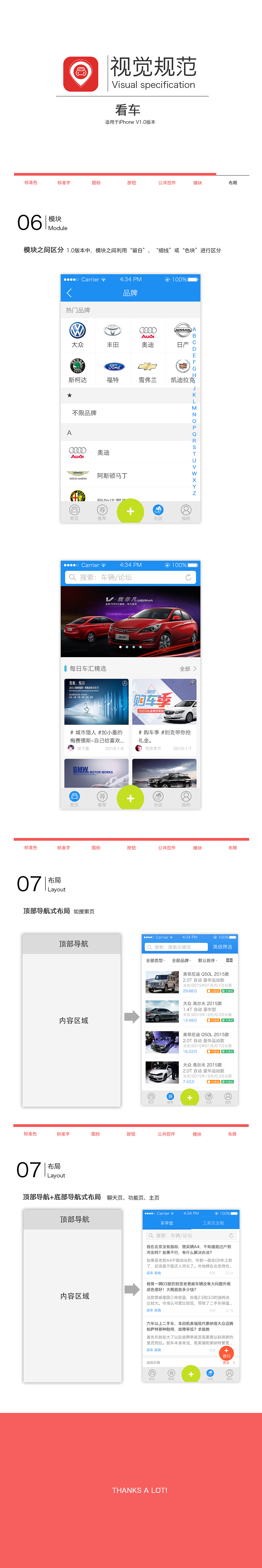 原创:看车APP 产品 包装 视觉规范 (下)
