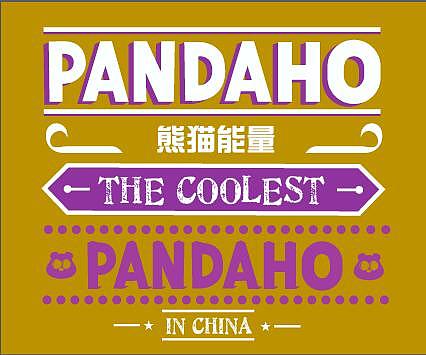 潘大吼衣服标签（图ZNTA3NzI5MDQ=） - 其他服装 - 站酷设计师逗站圣佛原创素材 - 站酷ZCOOL