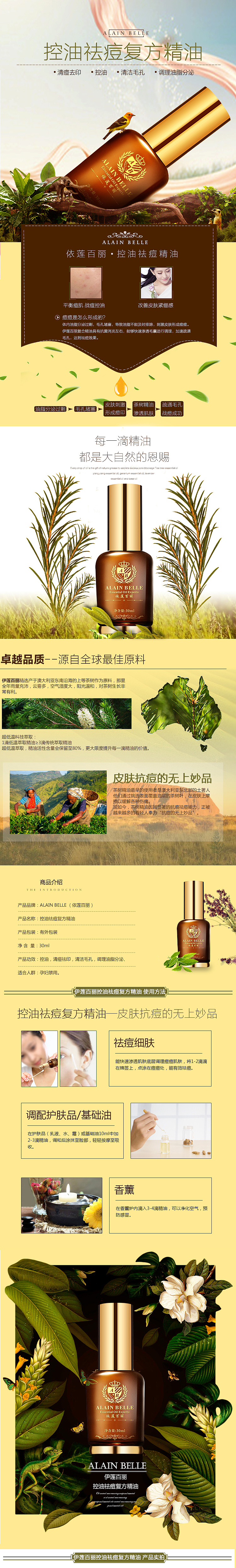 淘宝复合精油 茶树 薰衣草 薄荷 祛痘控油 按摩刮痧排毒调理丰胸精油详情页（图ZNTcwNDI2Njg=） - 电商 - 站酷设计师sunshine_nt原创素材 - 站酷ZCOOL
