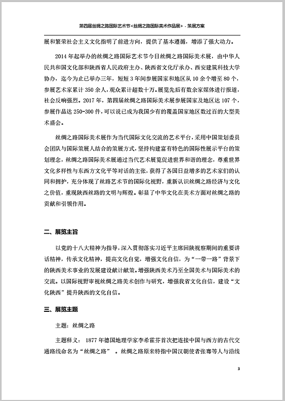 丝绸之路国际艺术节策划（图ZMTAyMjI0ODc2） - 文案/策划 - 站酷设计师iRaymondMa原创素材 - 站酷ZCOOL