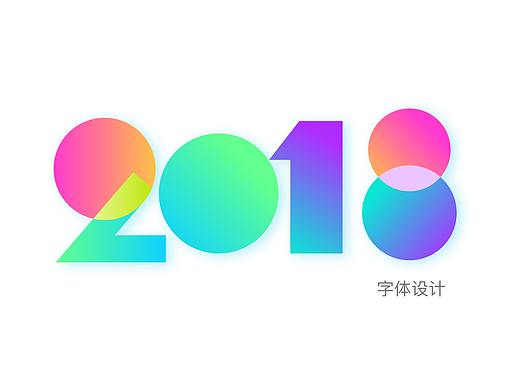 字体设计（个人主页-ZMjg0MDc5NzI=） - 字体/字形 - 站酷设计师米兰的打铁铺原创素材 - 站酷ZCOOL