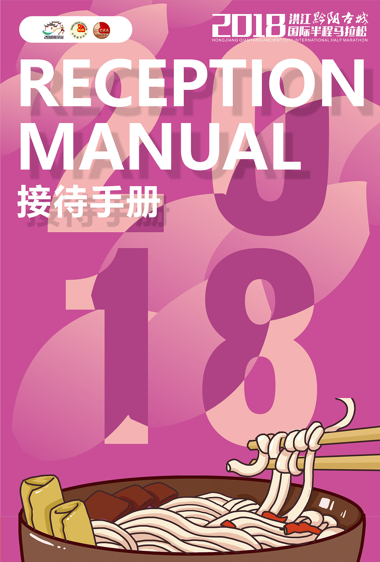 2018洪江马拉松（图ZMjI3MDUxMTAw） - 品牌 - 站酷设计师铭舍原创素材 - 站酷ZCOOL