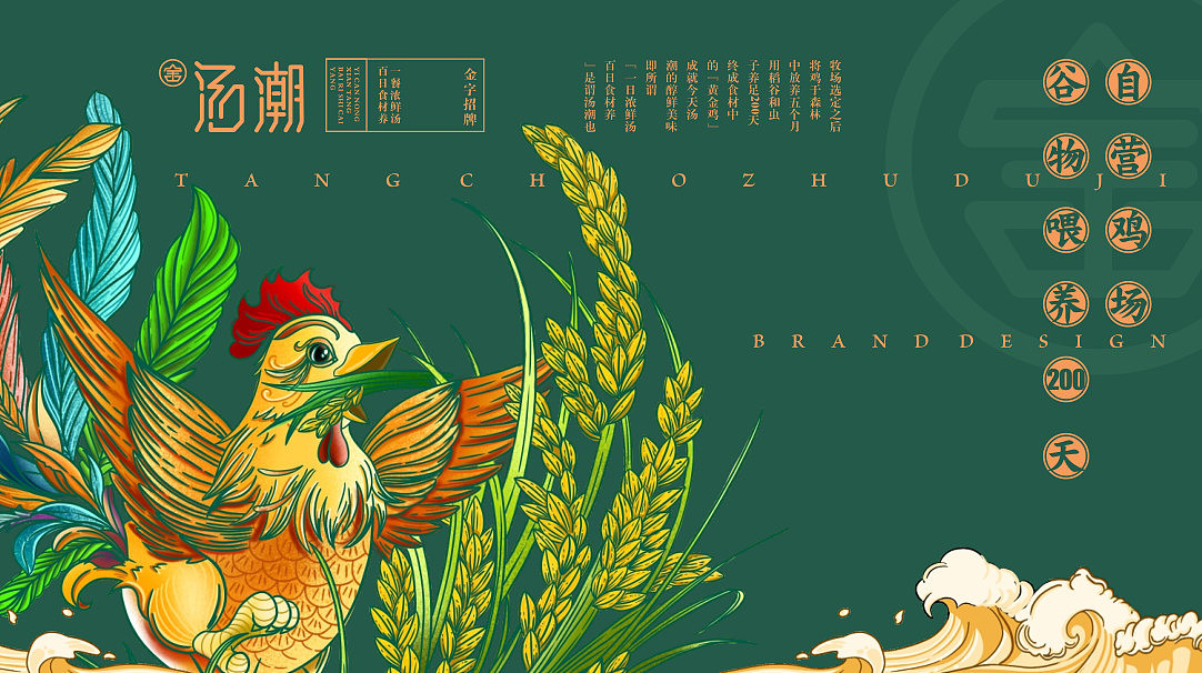 花万里设计·广东江门汤潮猪肚鸡VI赏析