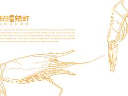 0069香辣虾LOGO设计