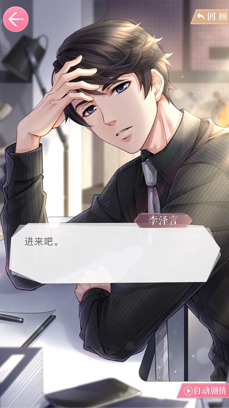 《恋与制作人》对话框截图(二次元风格)