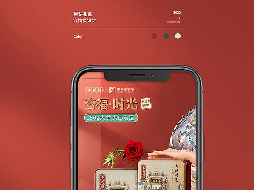 杏花楼月饼礼盒详情页×3